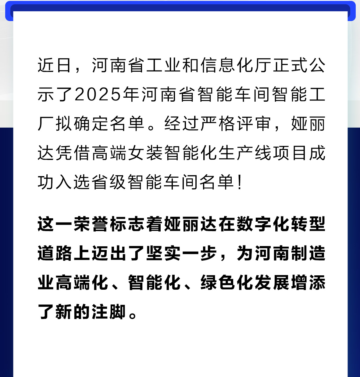 达News丨郑州服饰唯一！娅丽达女装智能车间独闯省级荣誉名单，重金打造服装智造新引擎！