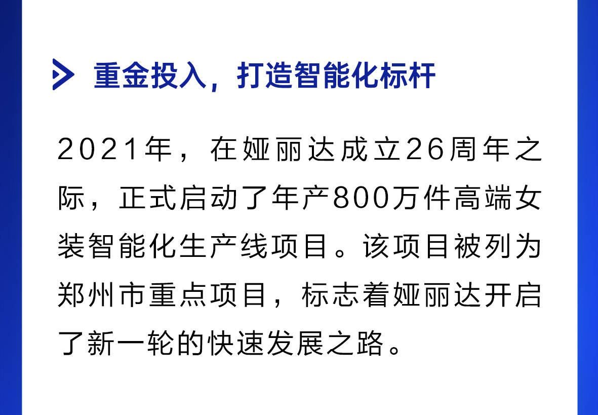 达News丨郑州服饰唯一！娅丽达女装智能车间独闯省级荣誉名单，重金打造服装智造新引擎！