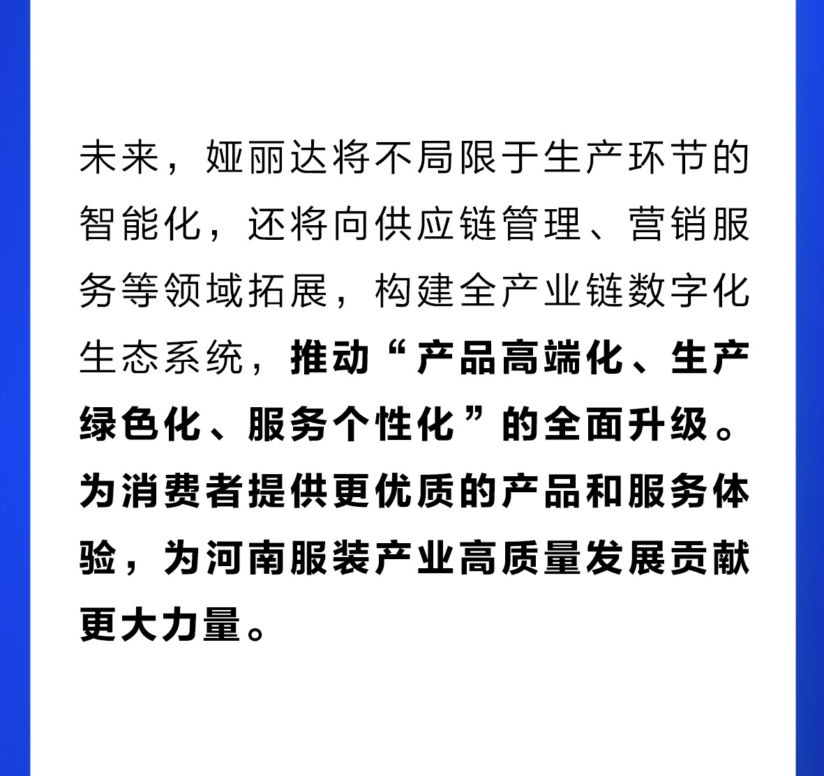 达News丨郑州服饰唯一！娅丽达女装智能车间独闯省级荣誉名单，重金打造服装智造新引擎！