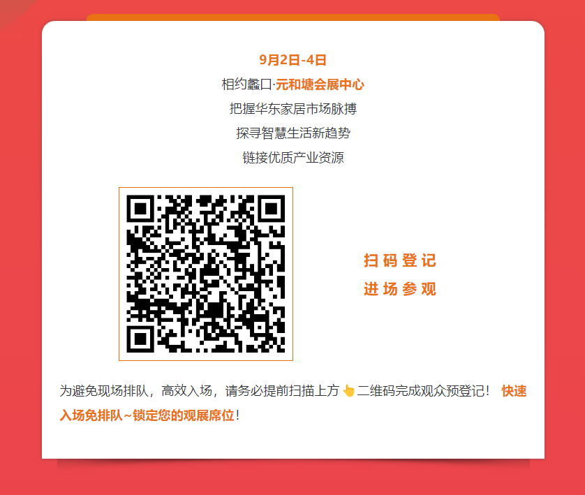 2025苏州家具展9月2-4日苏州蠡口智慧家居主场见！预登记免排队