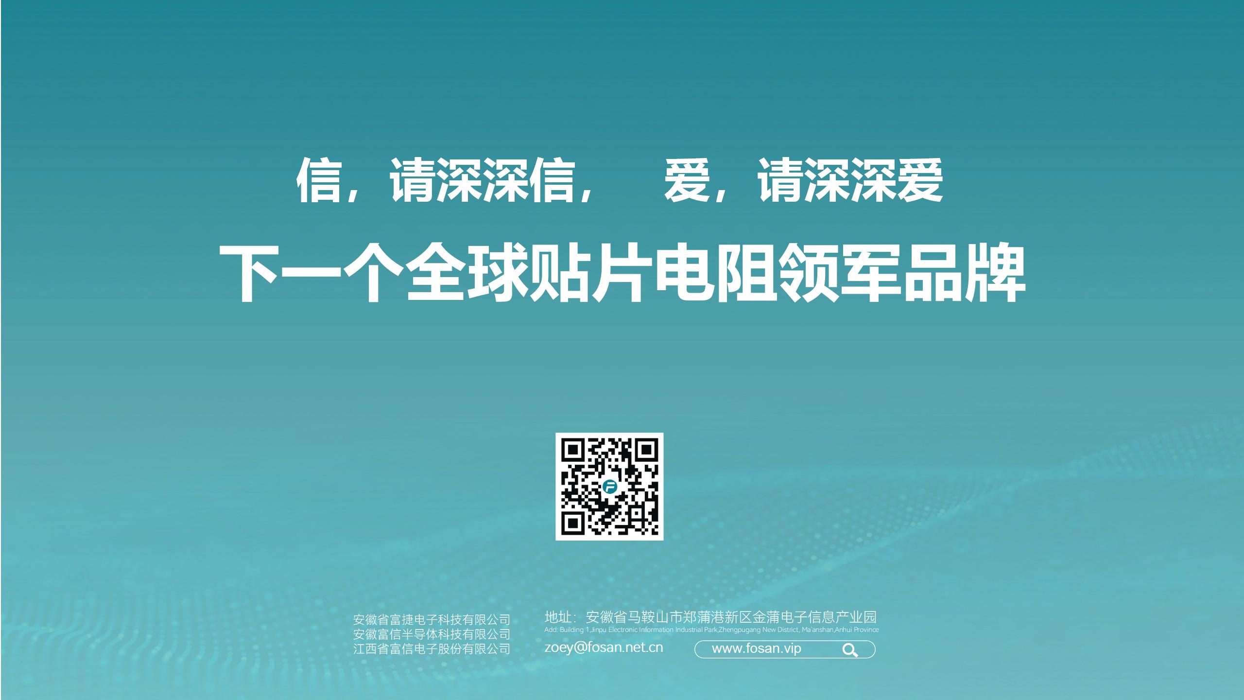 凝心聚力·启新程——富捷科技2025年度市场营销部年中总结会擘画发展新蓝图 凝心聚力·启新程——富捷科技2025年度市场营销部年中总结会擘画发展新蓝图
