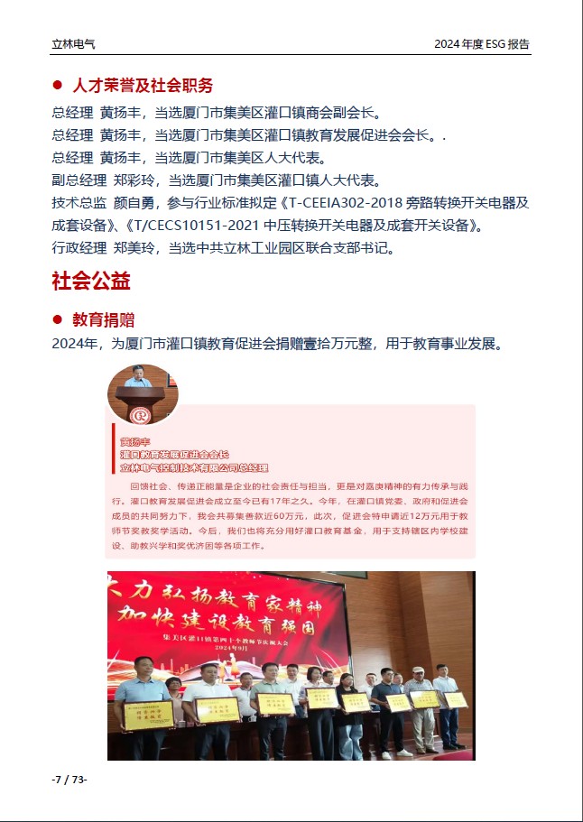 2024年ESG报告
