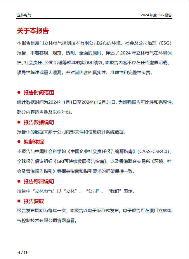 2024年ESG报告