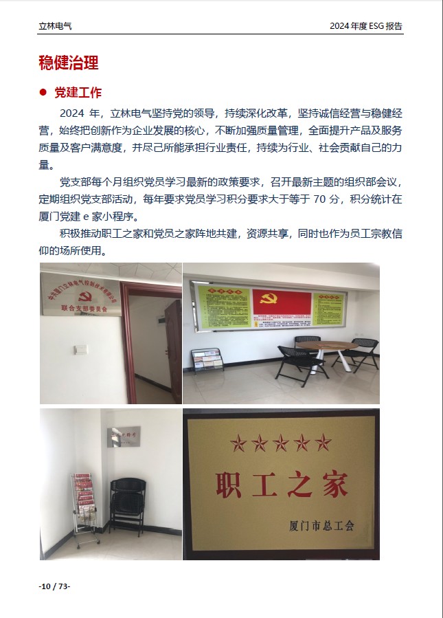 2024年ESG报告