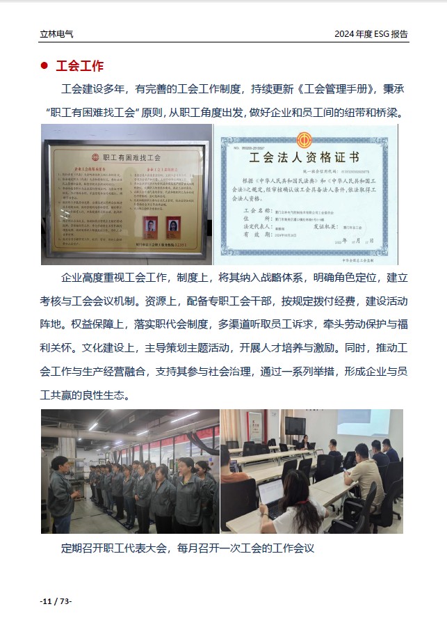 2024年ESG报告