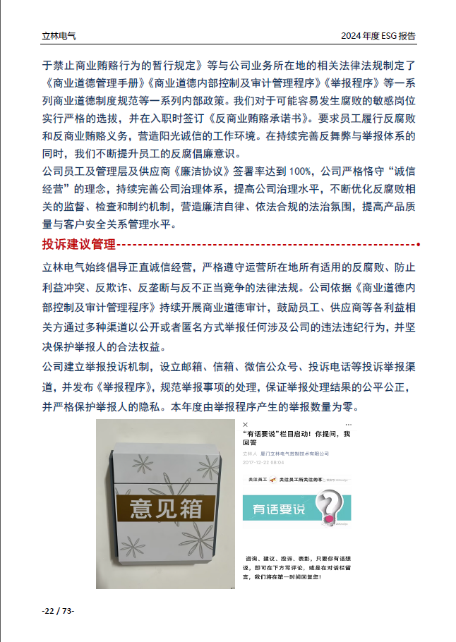 2024年ESG报告
