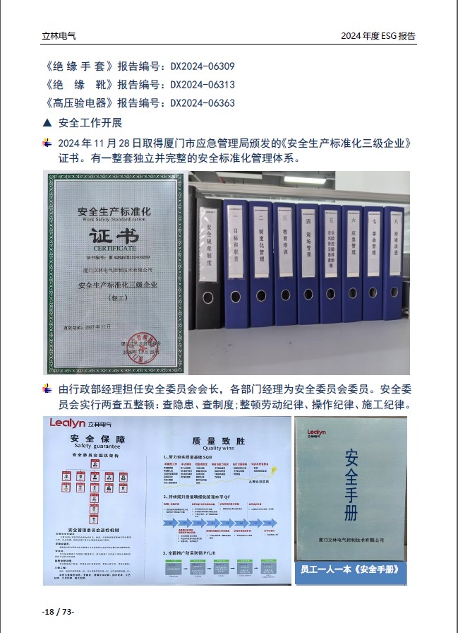 2024年ESG报告