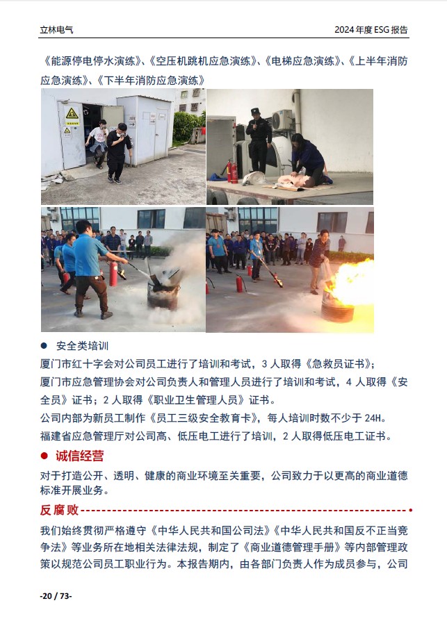 2024年ESG报告