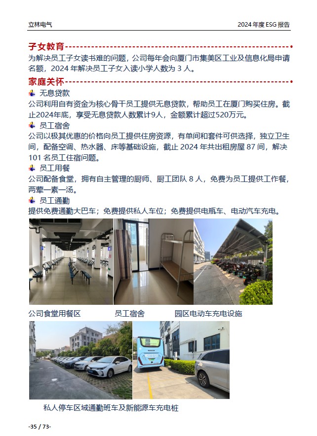 2024年ESG报告