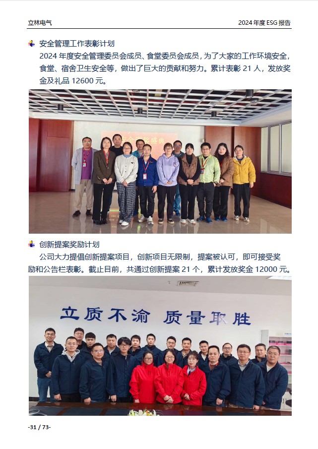 2024年ESG报告