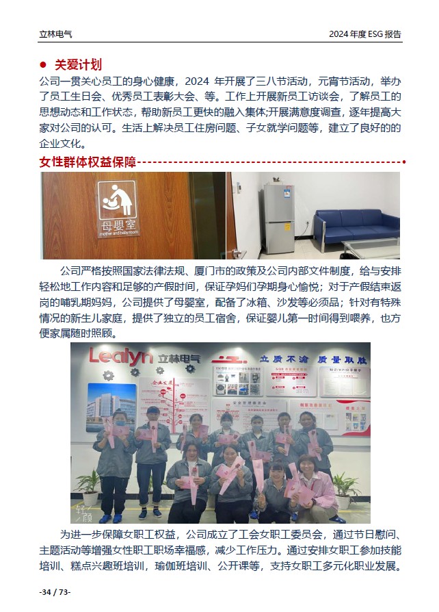 2024年ESG报告