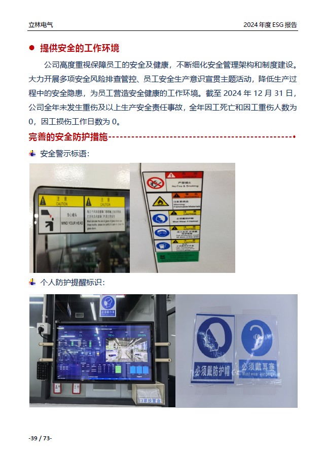 2024年ESG报告