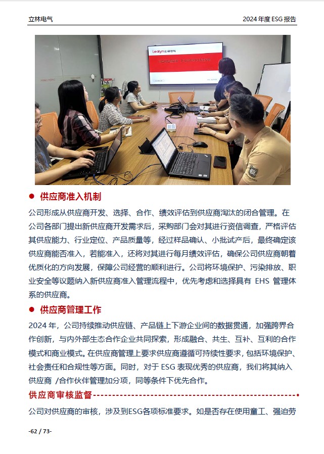 2024年ESG报告