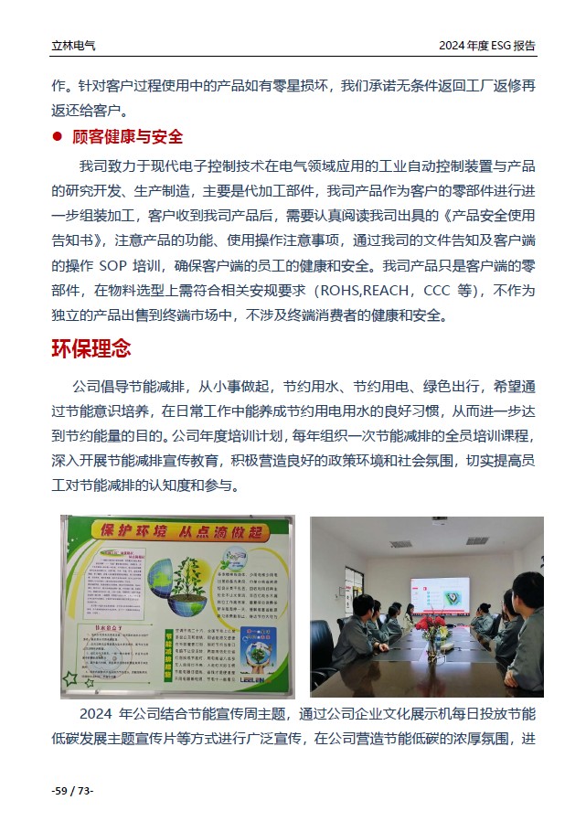 2024年ESG报告