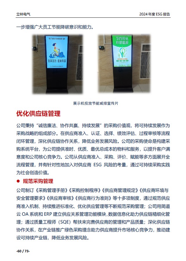 2024年ESG报告