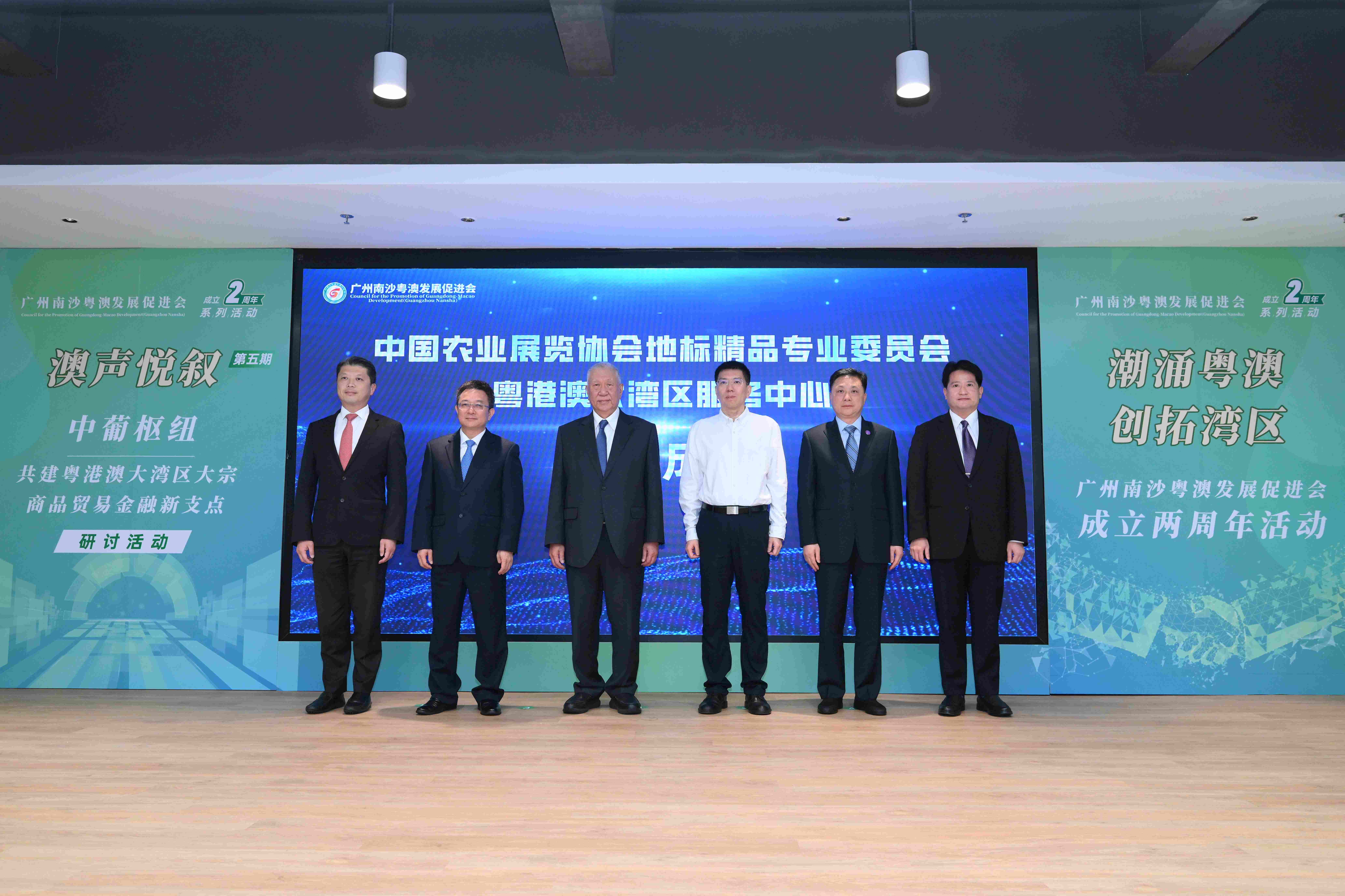 中国农业展览协会地标精品粤港澳大湾区服务中心在南沙正式揭牌