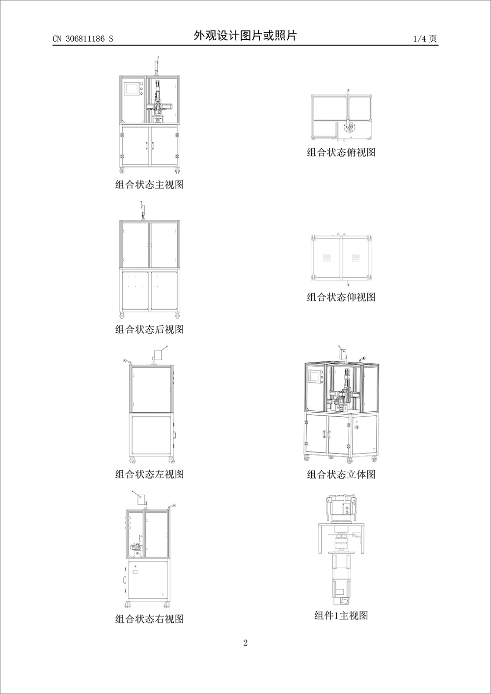 外观设计专利-《内转子绕线机》