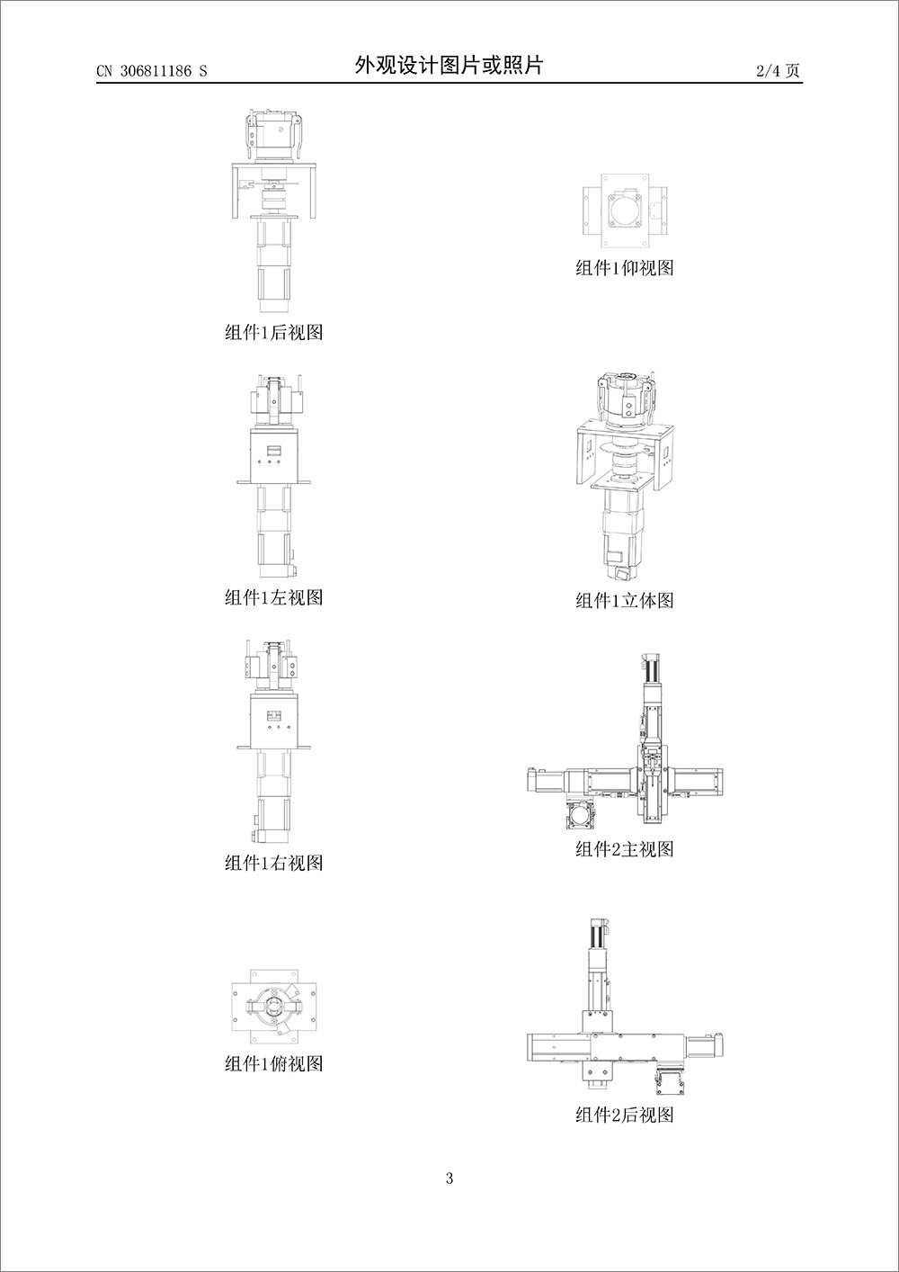 外观设计专利-《内转子绕线机》