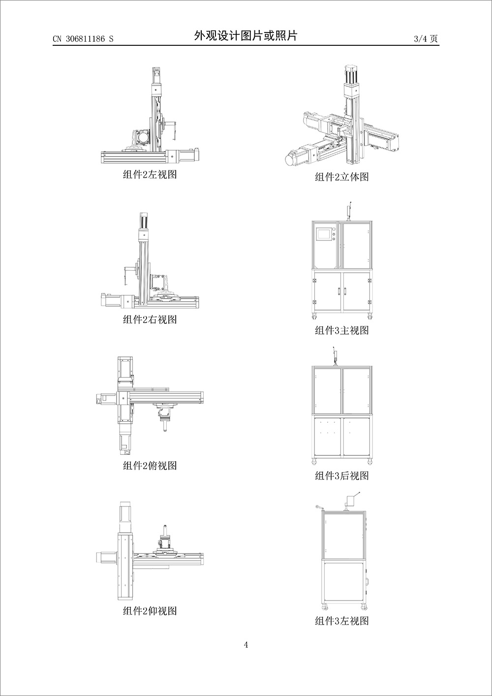 外观设计专利-《内转子绕线机》