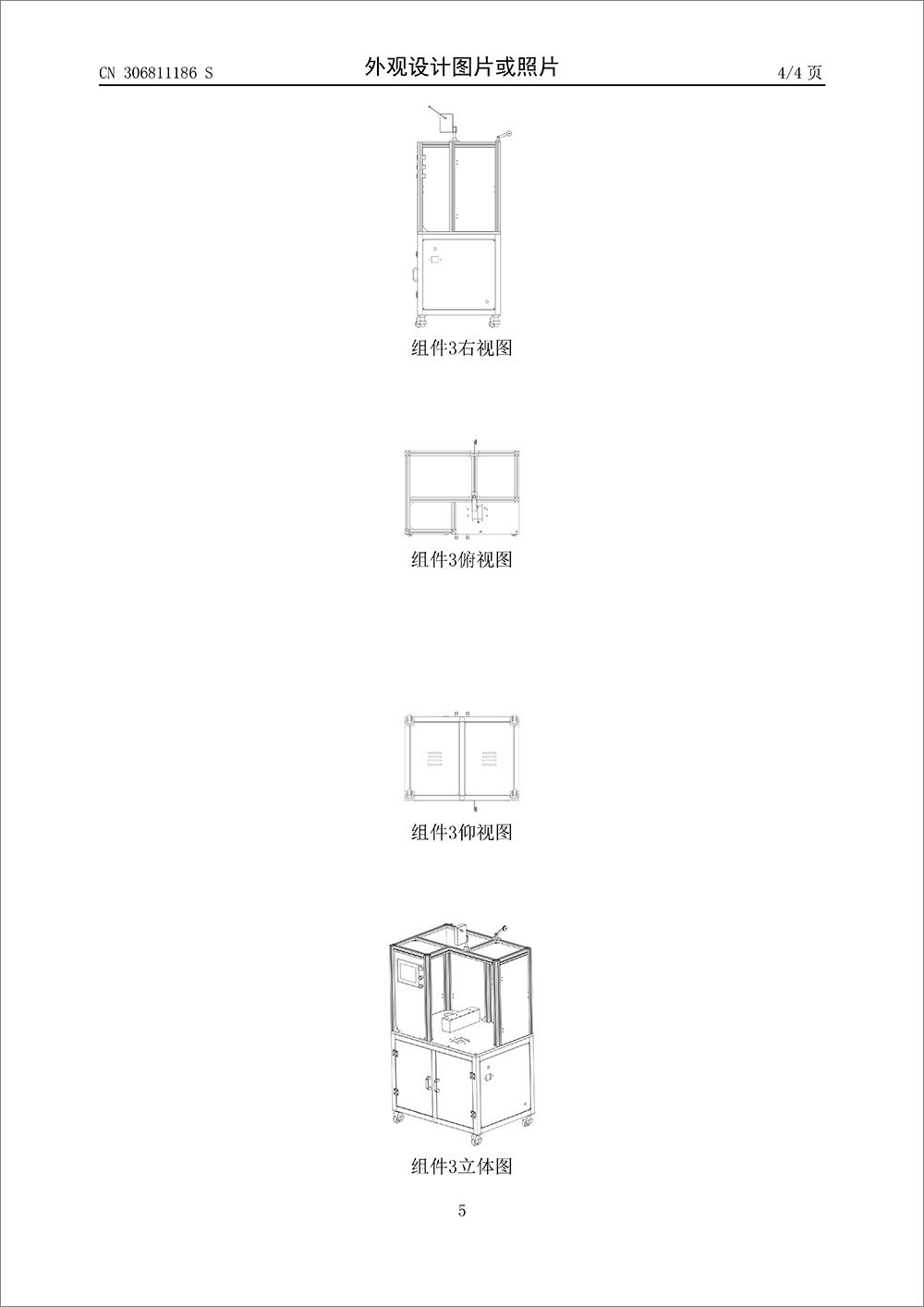 外观设计专利-《内转子绕线机》