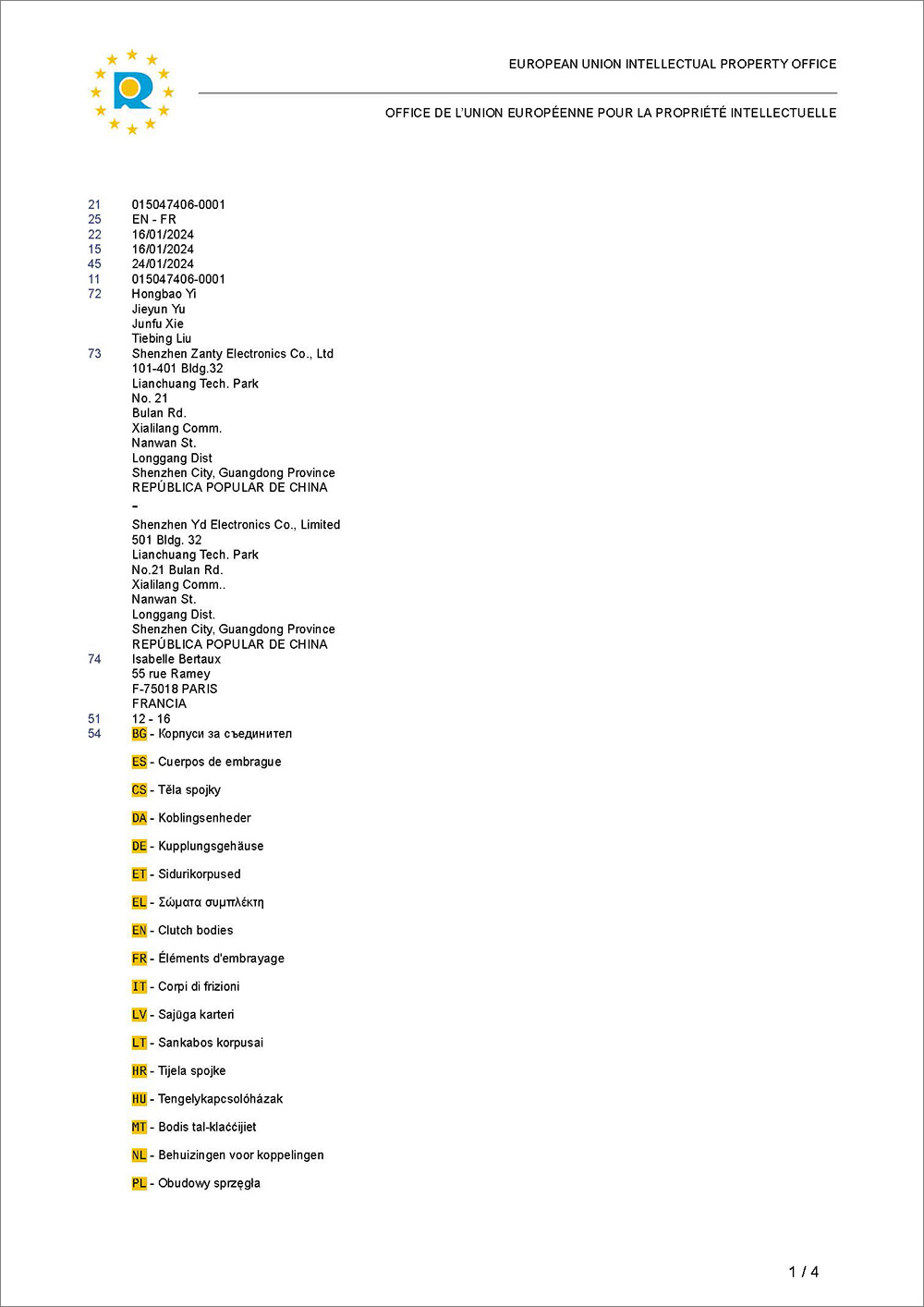 欧盟外观设计专利-《电磁离合器(离合器本体)》 欧盟外观设计专利-《电磁离合器(离合器本体)》