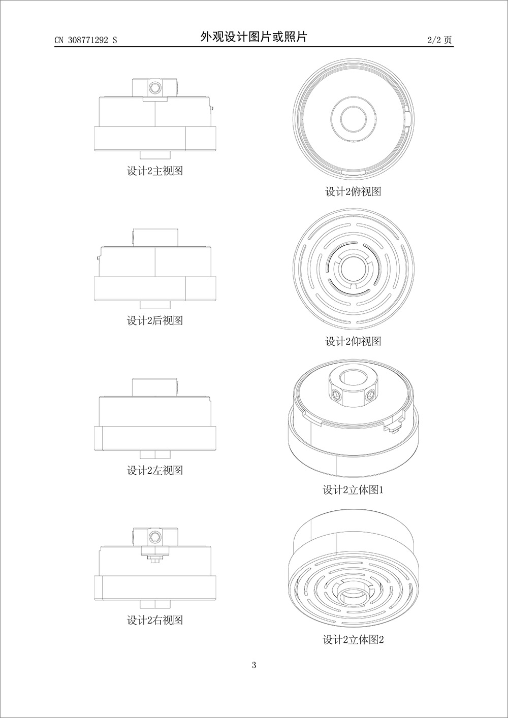 外观设计专利-《电磁离合器》