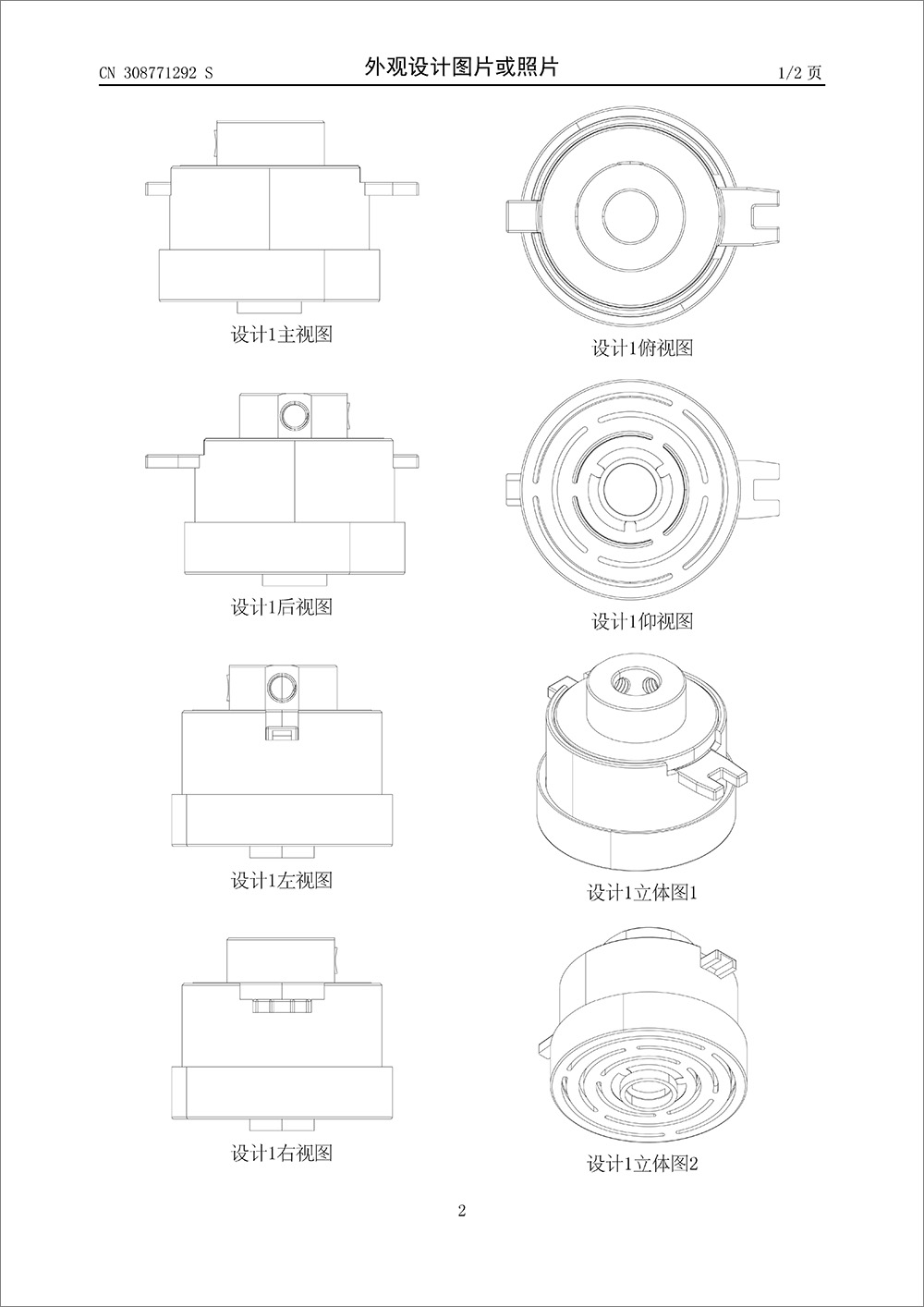 外观设计专利-《电磁离合器》