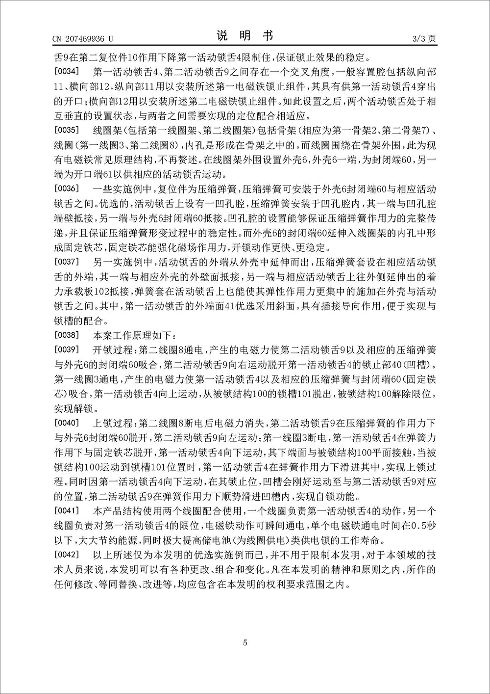 实用新型专利-《自锁式锁结构以及锁具》