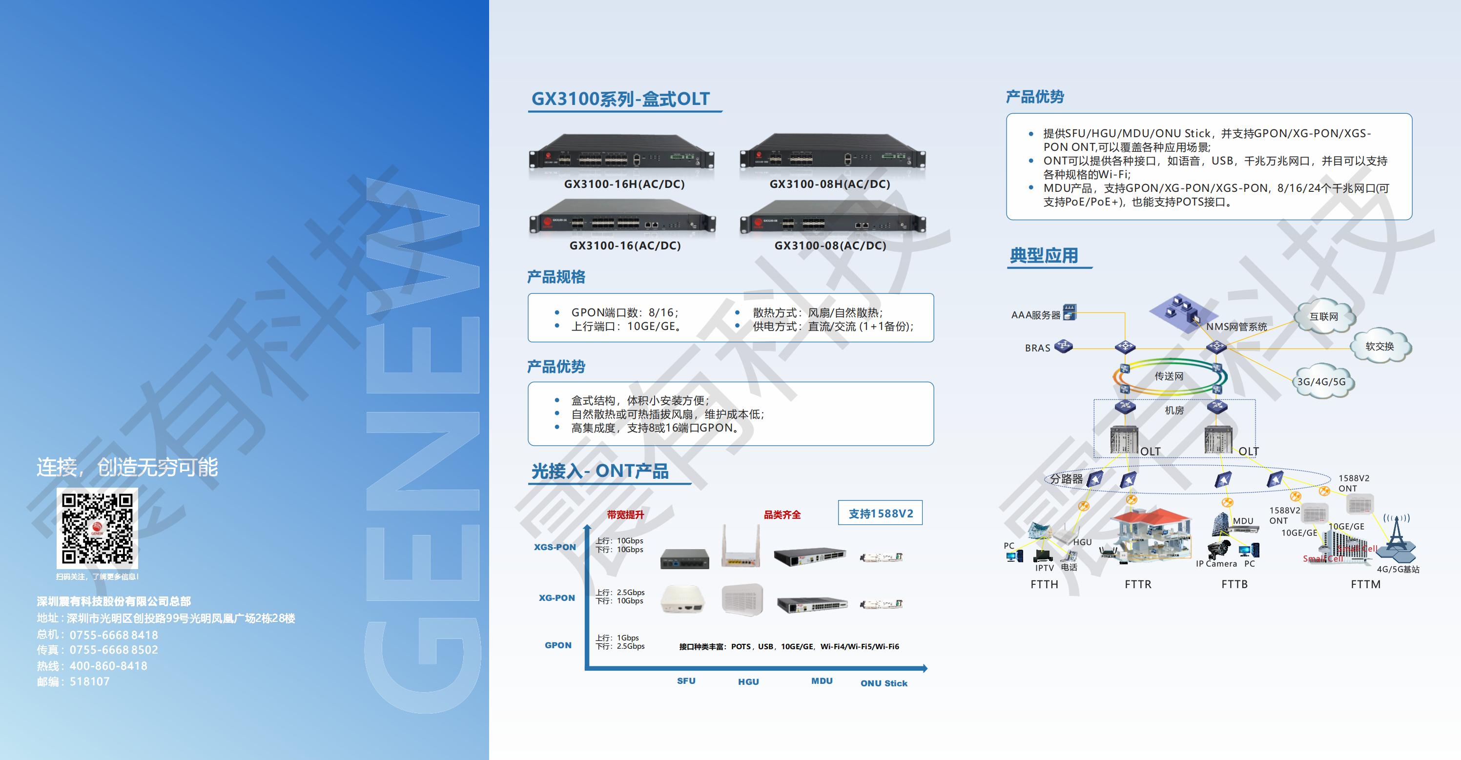 ag尊龙z6mg科技 光网络&光传输产品彩页-官网