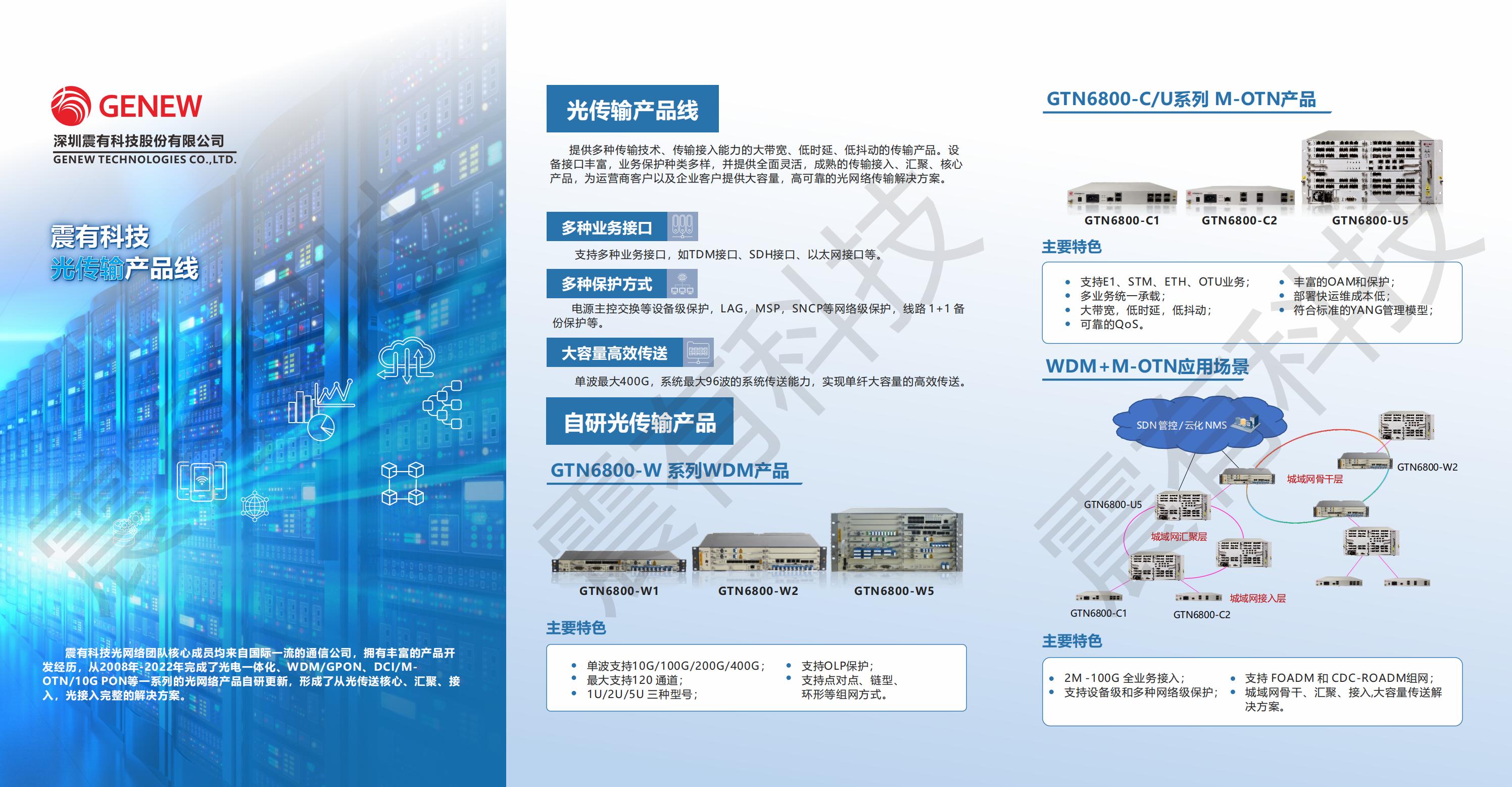 ag尊龙z6mg科技 光网络&光传输产品彩页-官网