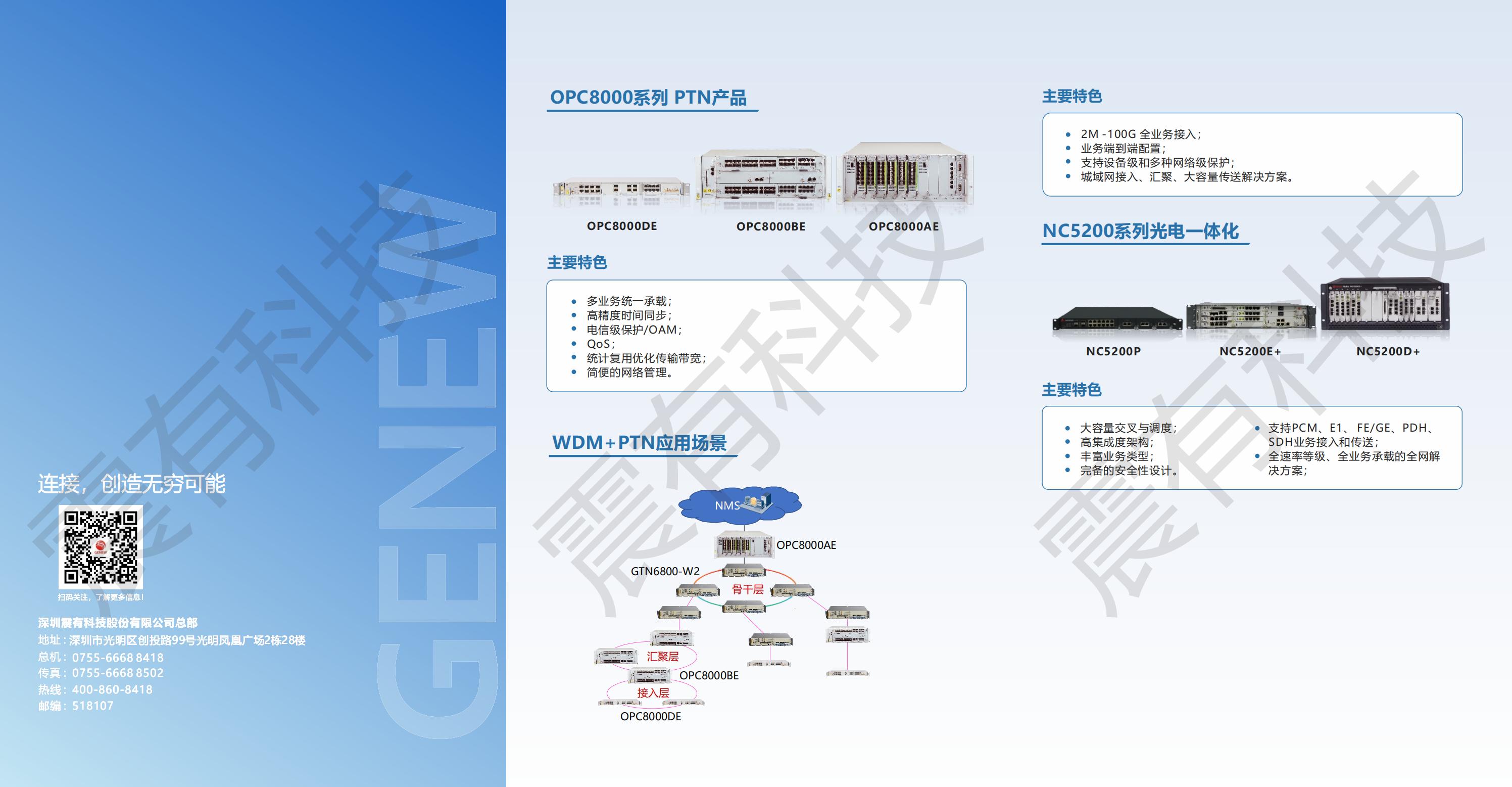 ag尊龙z6mg科技 光网络&光传输产品彩页-官网