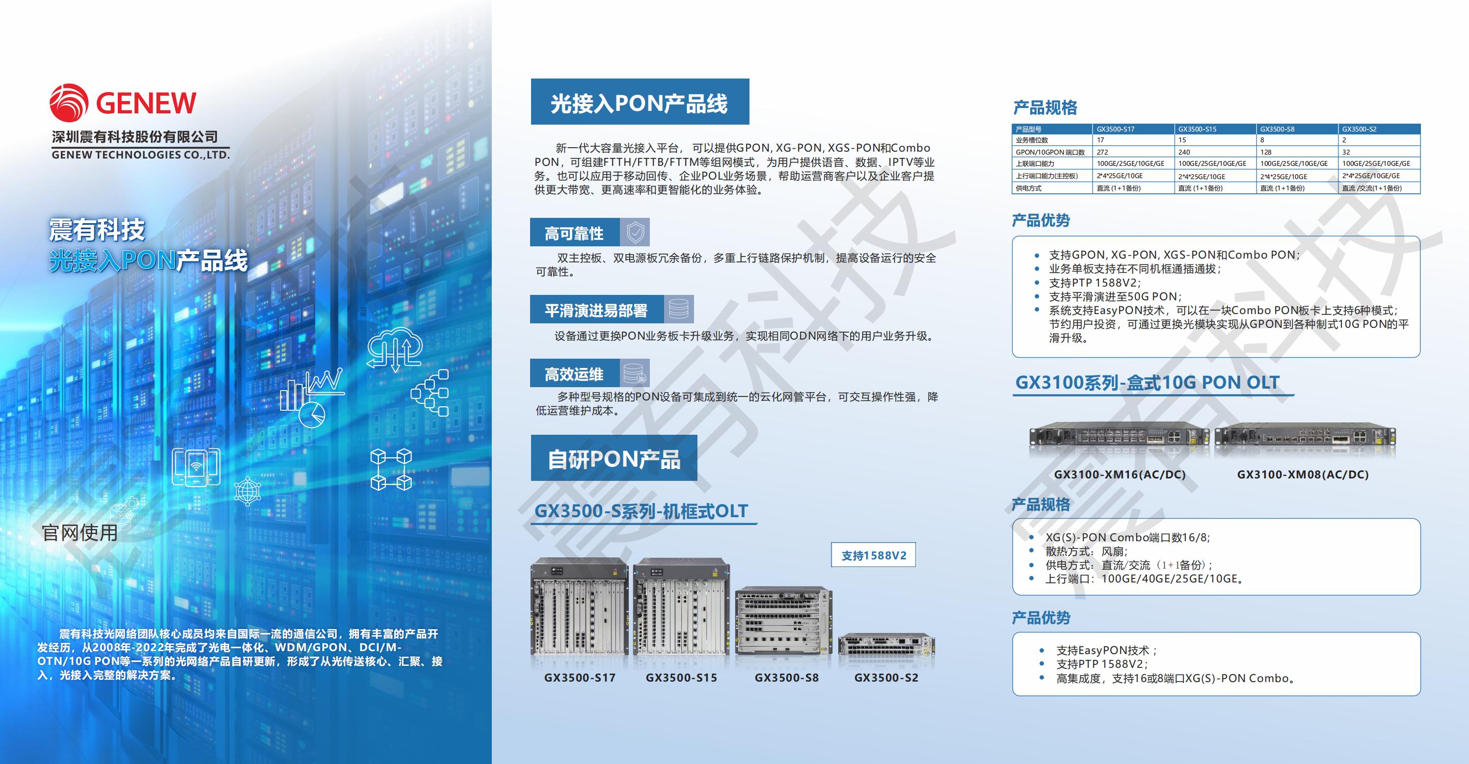 ag尊龙z6mg科技 光网络&光传输产品彩页-官网