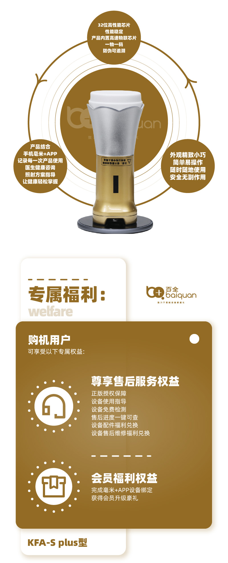 KFA-S plus型毫米波治療儀