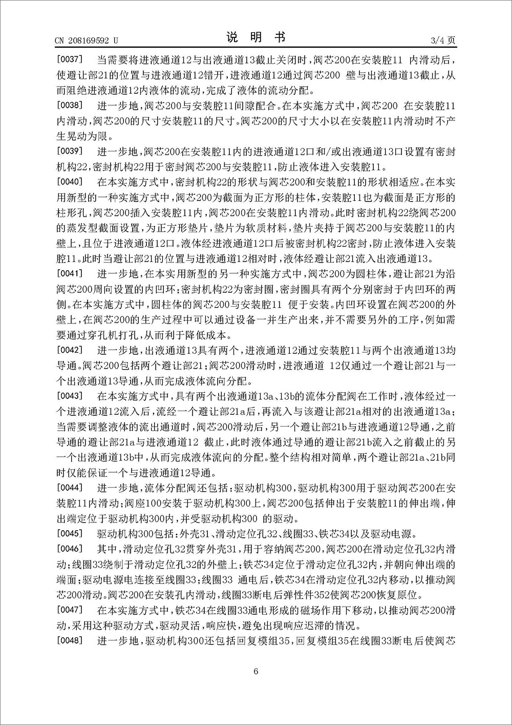 实用新型专利-《一种流体分配阀》