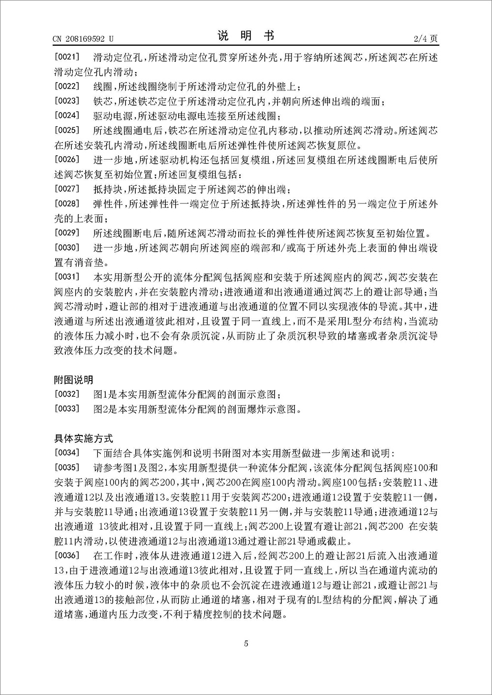 实用新型专利-《一种流体分配阀》