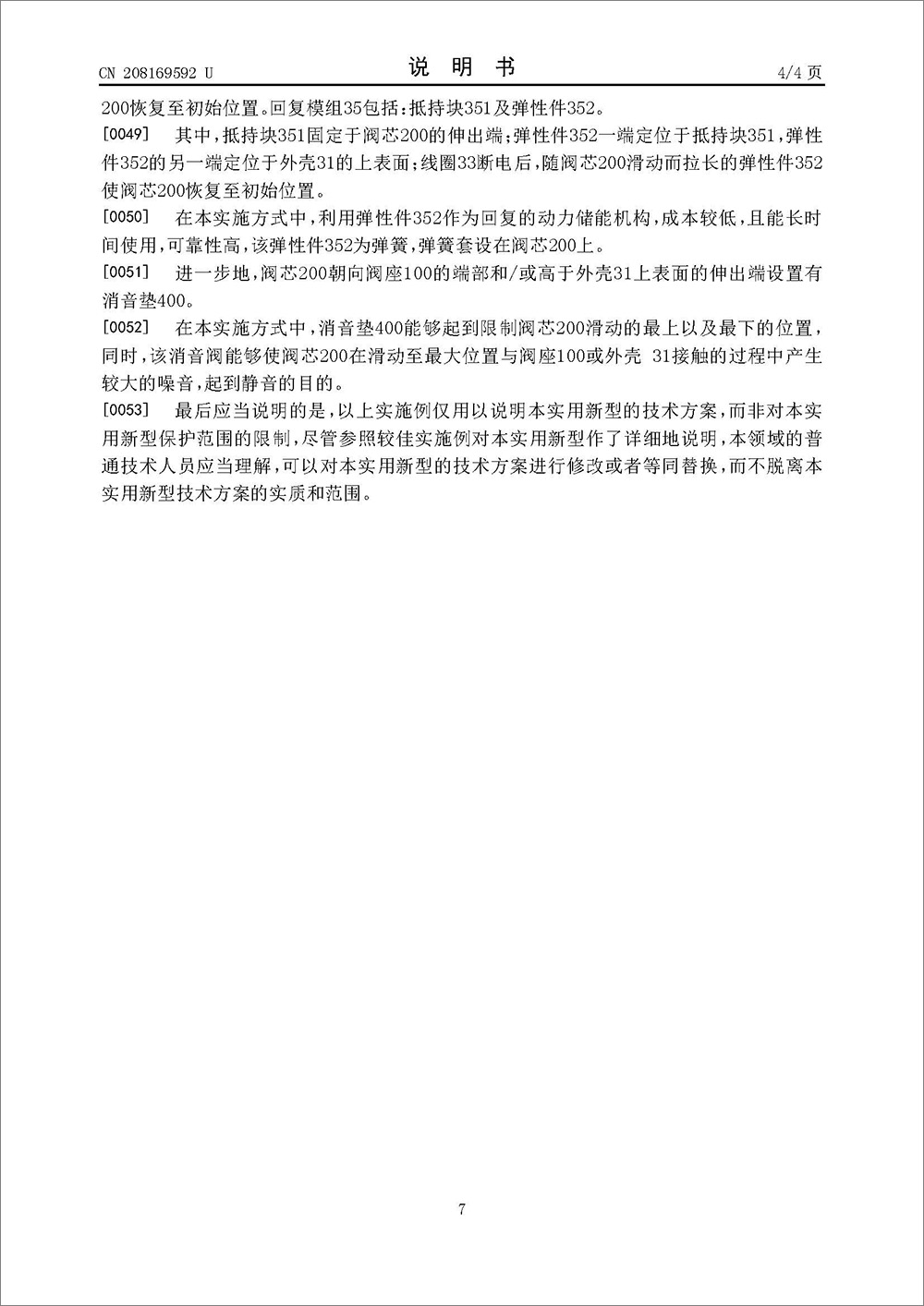 实用新型专利-《一种流体分配阀》