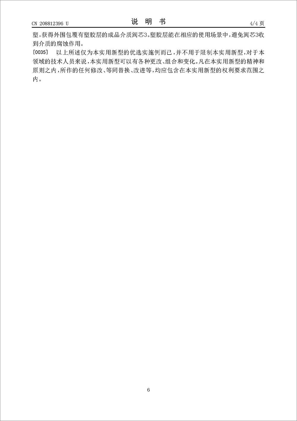 实用新型专利-《防腐蚀介质阀芯包塑模具以及介质阀芯》 实用新型专利-《防腐蚀介质阀芯包塑模具以及介质阀芯》