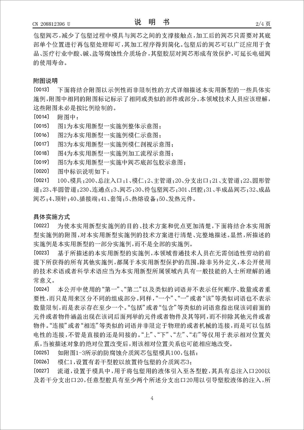 实用新型专利-《防腐蚀介质阀芯包塑模具以及介质阀芯》 实用新型专利-《防腐蚀介质阀芯包塑模具以及介质阀芯》