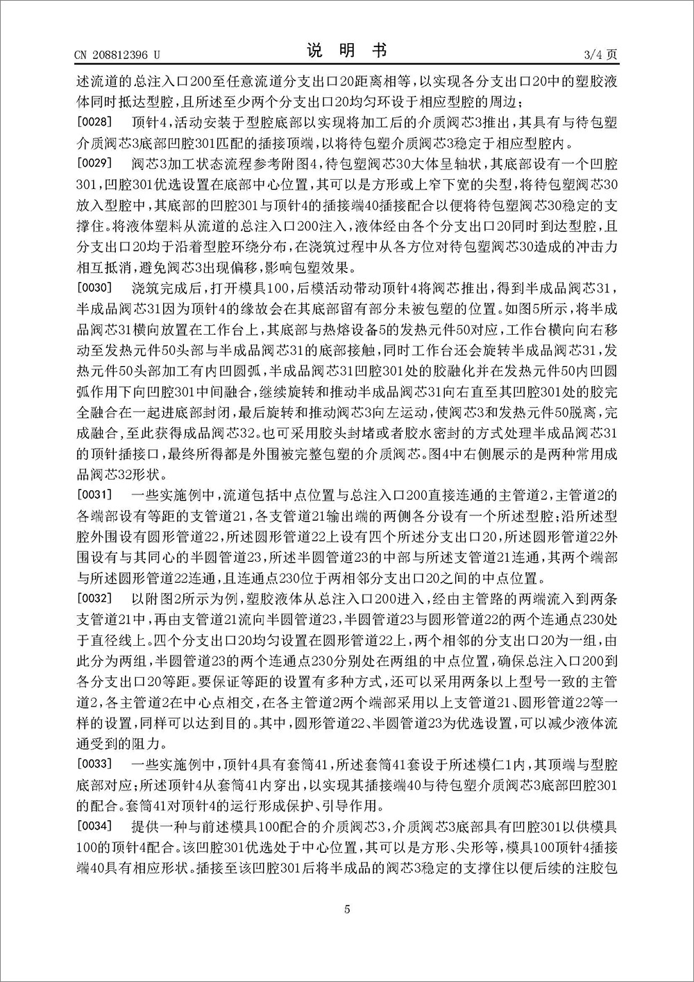 实用新型专利-《防腐蚀介质阀芯包塑模具以及介质阀芯》 实用新型专利-《防腐蚀介质阀芯包塑模具以及介质阀芯》