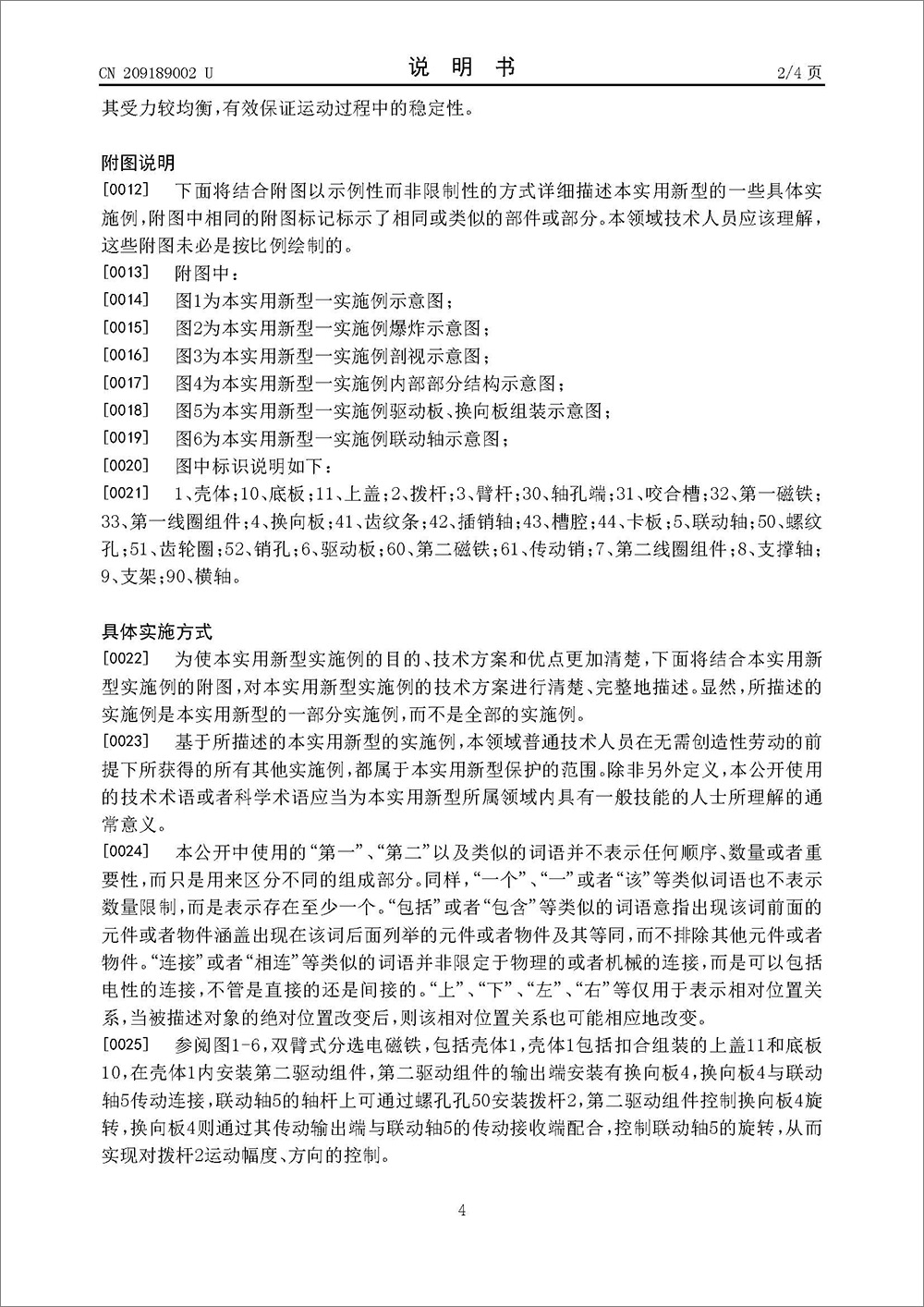 实用新型专利-《双臂式分选电磁铁》