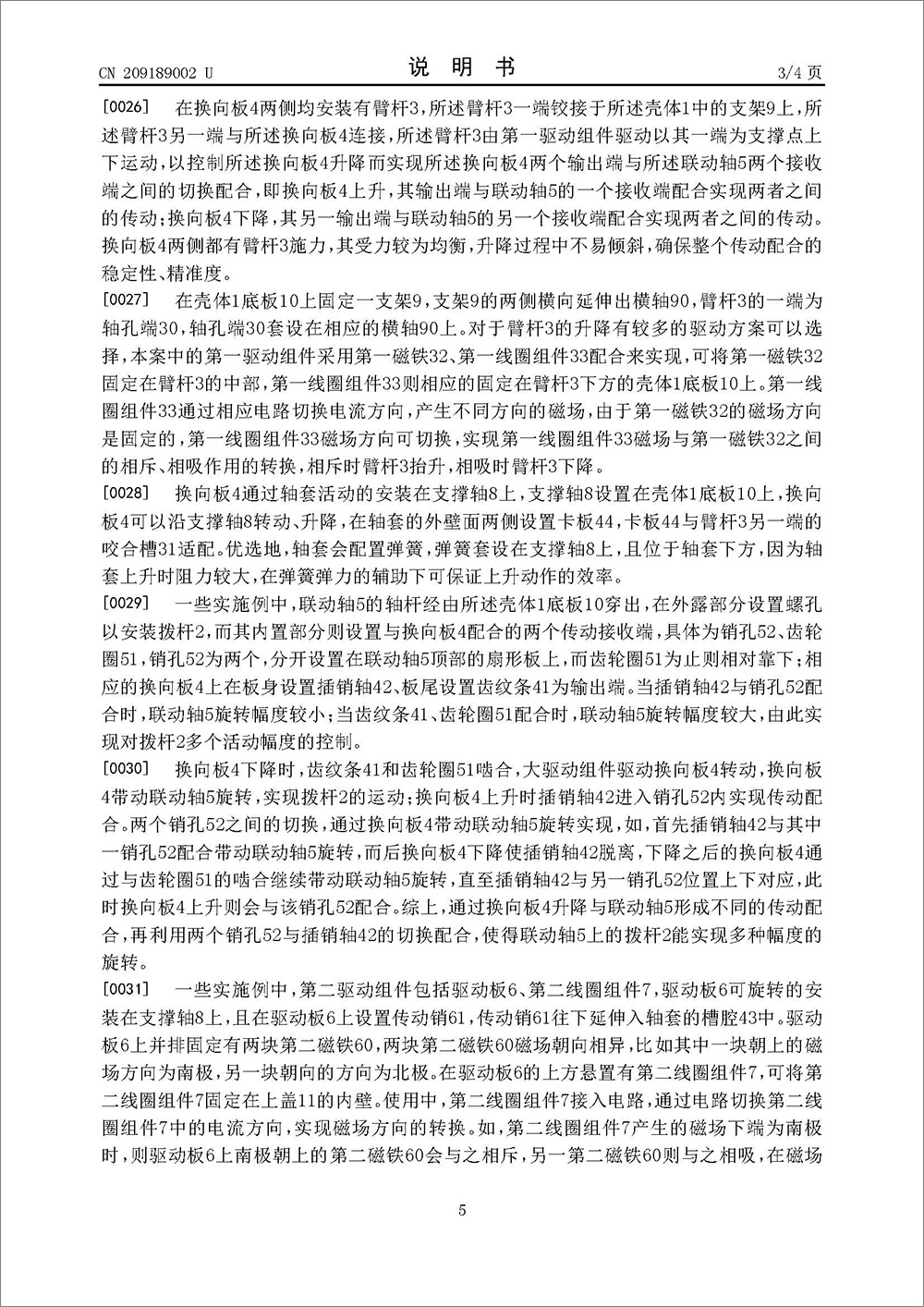 实用新型专利-《双臂式分选电磁铁》