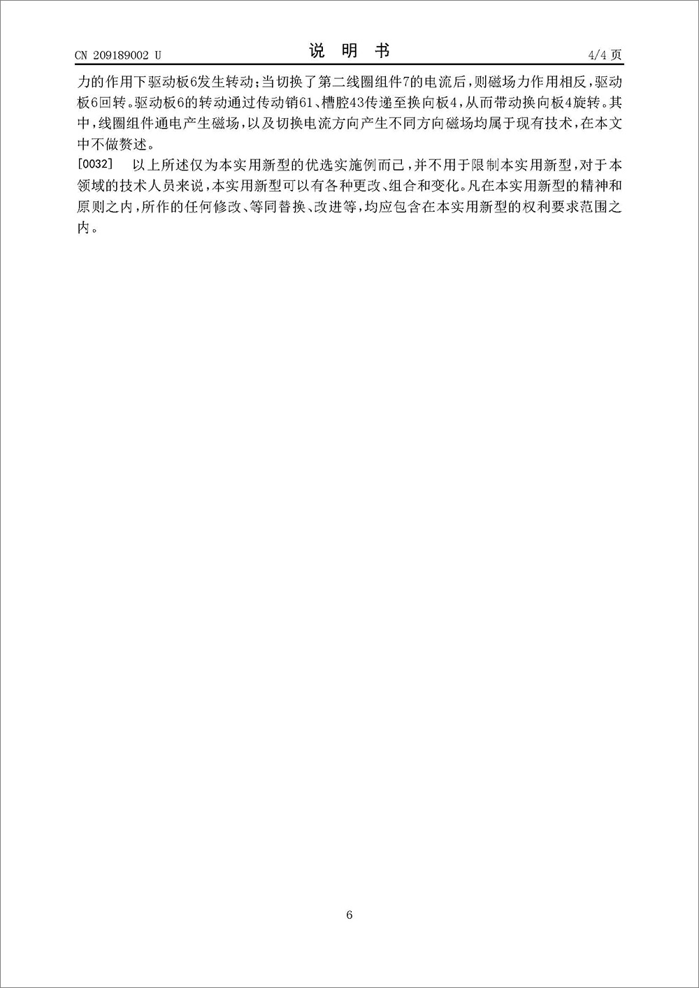 实用新型专利-《双臂式分选电磁铁》