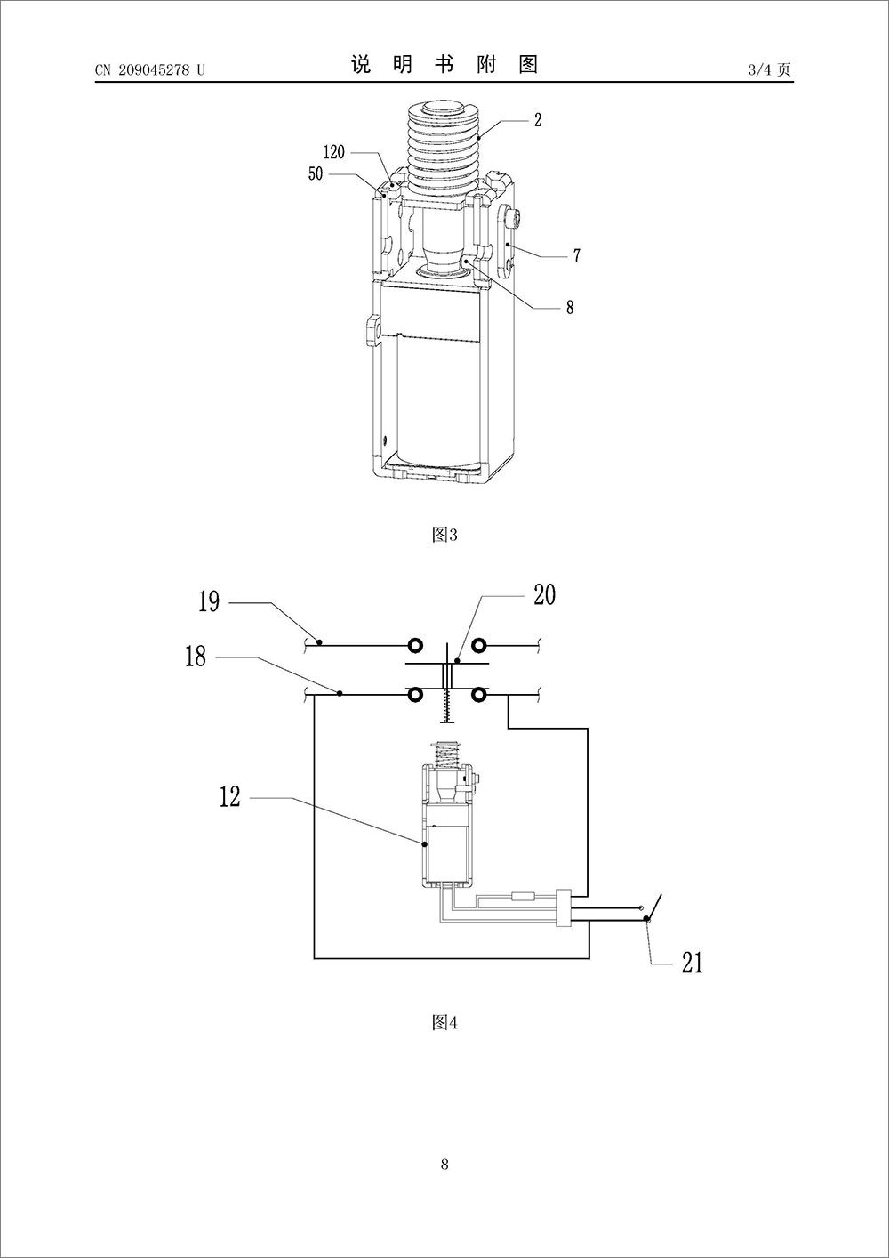 实用新型专利-《电控箱用电磁铁》 实用新型专利-《电控箱用电磁铁》