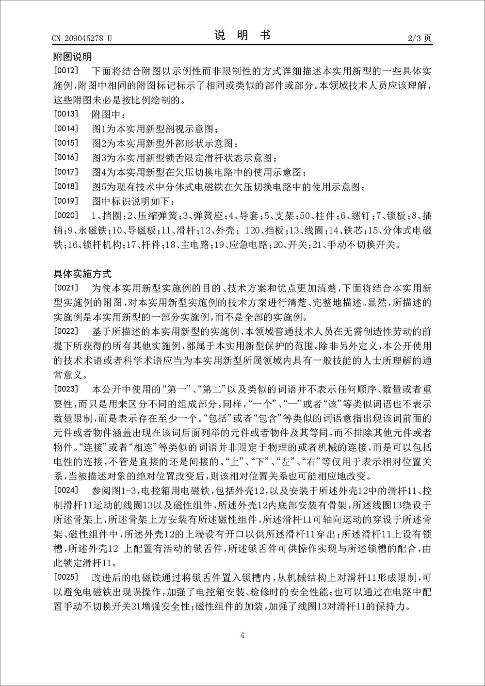 实用新型专利-《电控箱用电磁铁》 实用新型专利-《电控箱用电磁铁》