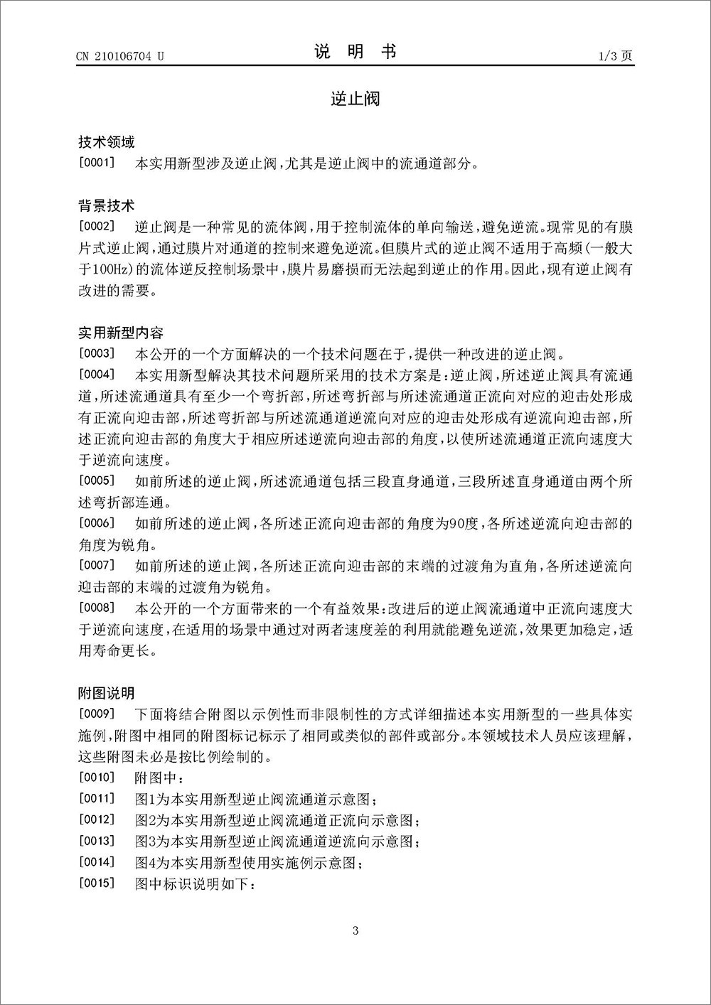 实用新型专利-《逆止阀》