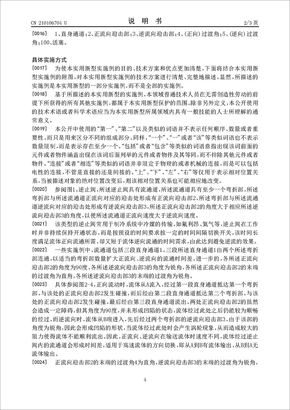 实用新型专利-《逆止阀》