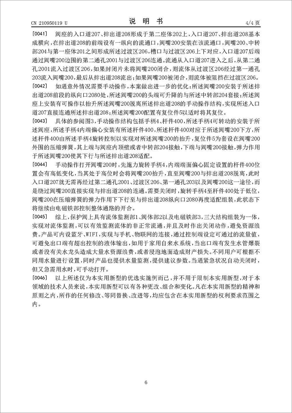 實(shí)用新型專利-《防泄漏自動(dòng)斷流保護(hù)閥》 實(shí)用新型專利-《防泄漏自動(dòng)斷流保護(hù)閥》