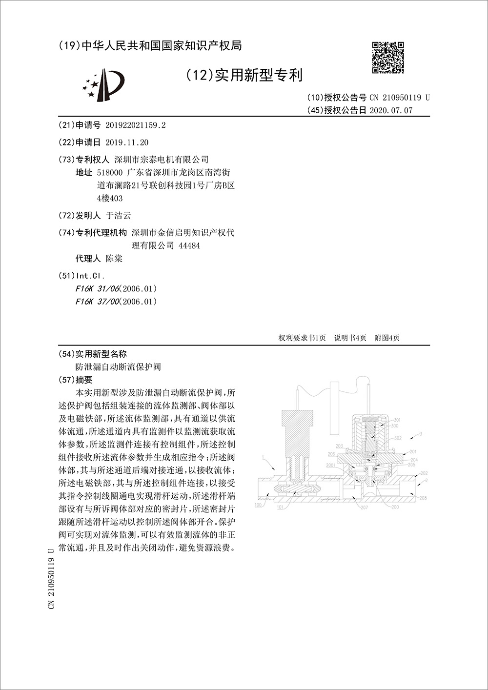 實(shí)用新型專利-《防泄漏自動(dòng)斷流保護(hù)閥》 實(shí)用新型專利-《防泄漏自動(dòng)斷流保護(hù)閥》
