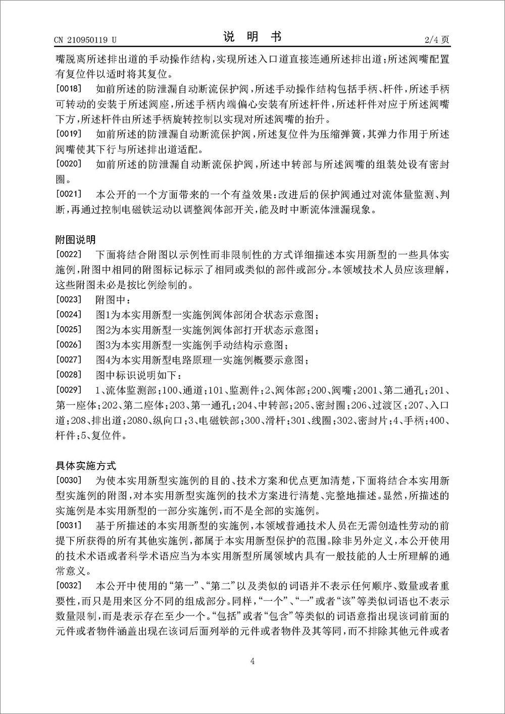 實(shí)用新型專利-《防泄漏自動(dòng)斷流保護(hù)閥》 實(shí)用新型專利-《防泄漏自動(dòng)斷流保護(hù)閥》