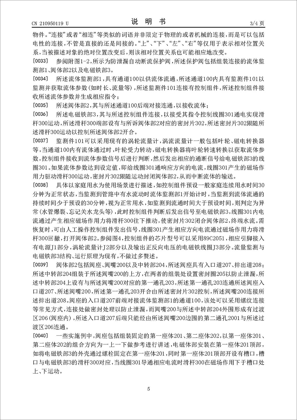 實(shí)用新型專利-《防泄漏自動(dòng)斷流保護(hù)閥》 實(shí)用新型專利-《防泄漏自動(dòng)斷流保護(hù)閥》